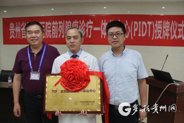 前列腺癌免费筛查,前列腺癌诊疗一体化学术会议