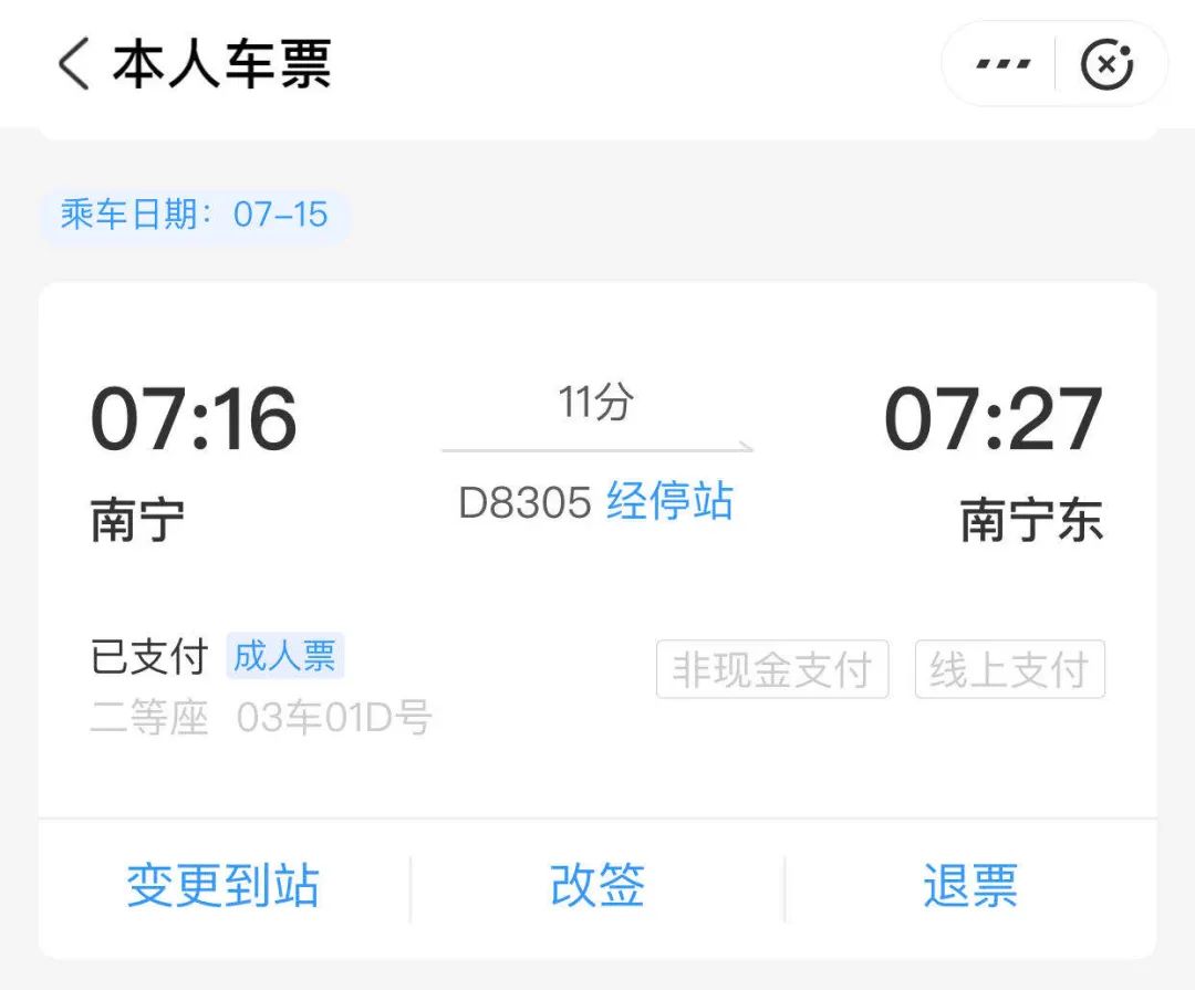 支付宝12306怎么取火车票,12306购买火车票支付宝支付