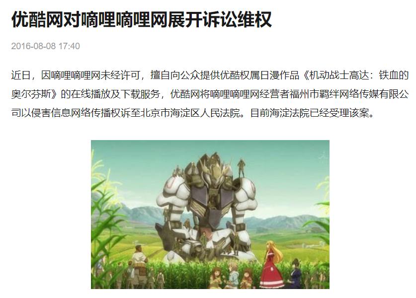 盗版B站上百部番剧被批准逮捕！连名字都模仿的D站（dilidili）为何这么嚣张？