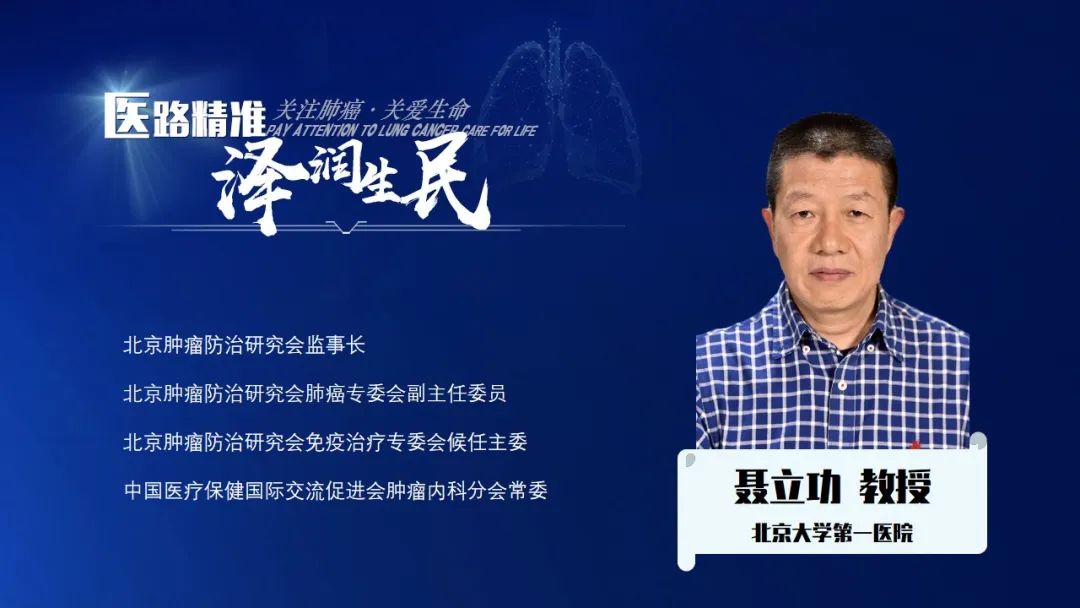 医路精准 泽润生民 | 汇聚肺癌大咖，共话精准治疗