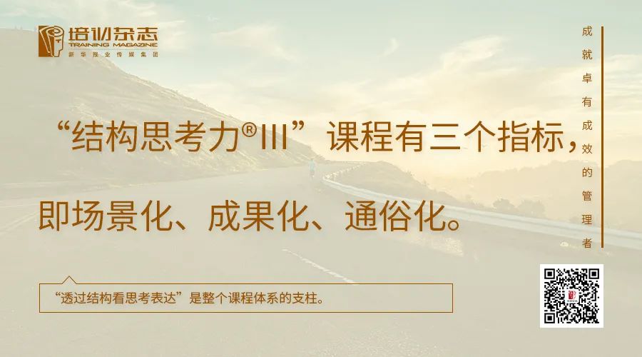 结构思考力学院创始人李忠秋：提升思考力比获取知识更重要