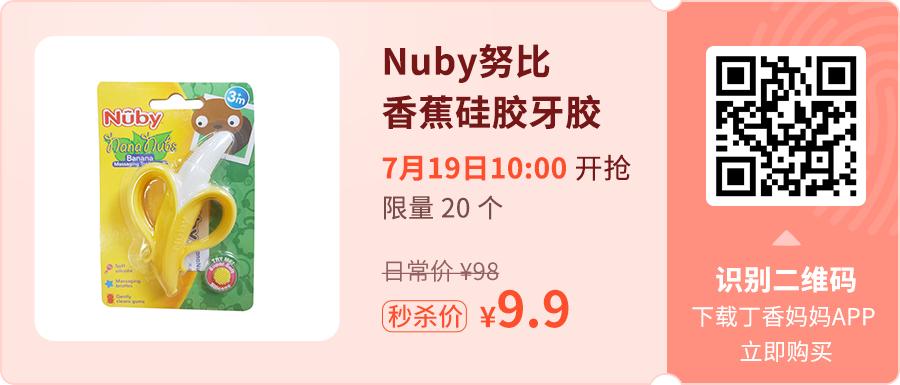 最低9.9元｜大牌母婴好物限时秒杀，速抢