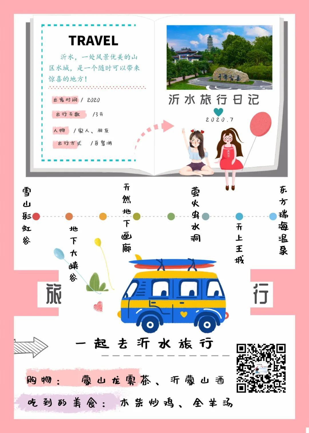 沂水全域旅游规划,山东沂水最新防疫政策