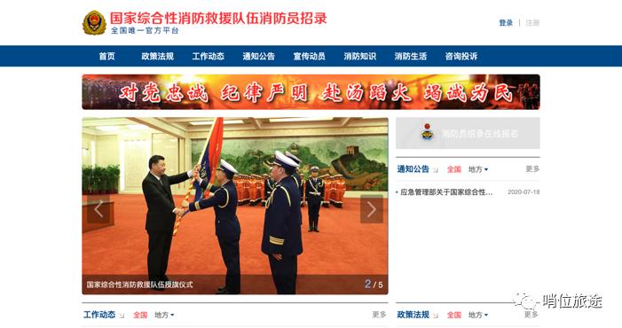 河南省消防员招录报名,消防员招录报名在线操作指南