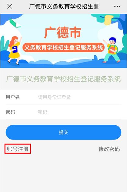 广德教育局招生报名网站,广德市2020年小学招生