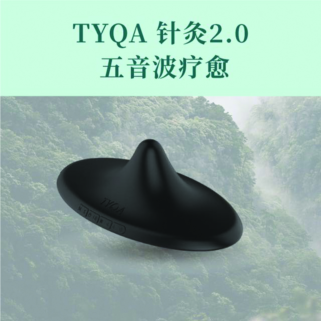 TYQA针灸2.0无痛的针灸获美国FDA注册高科技可佩戴的医疗器械