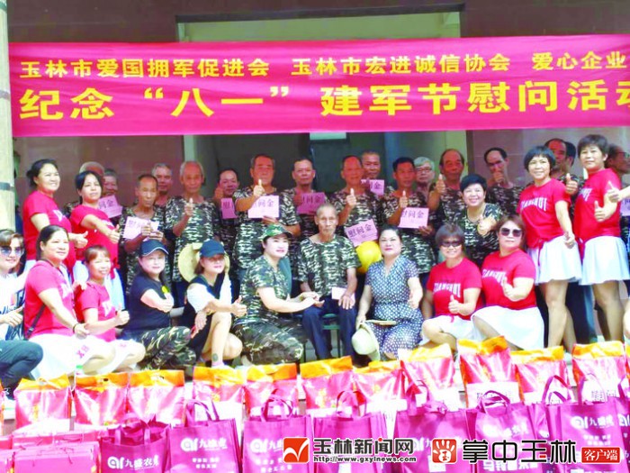 玉林军民团结,玉林拥军优属基金会