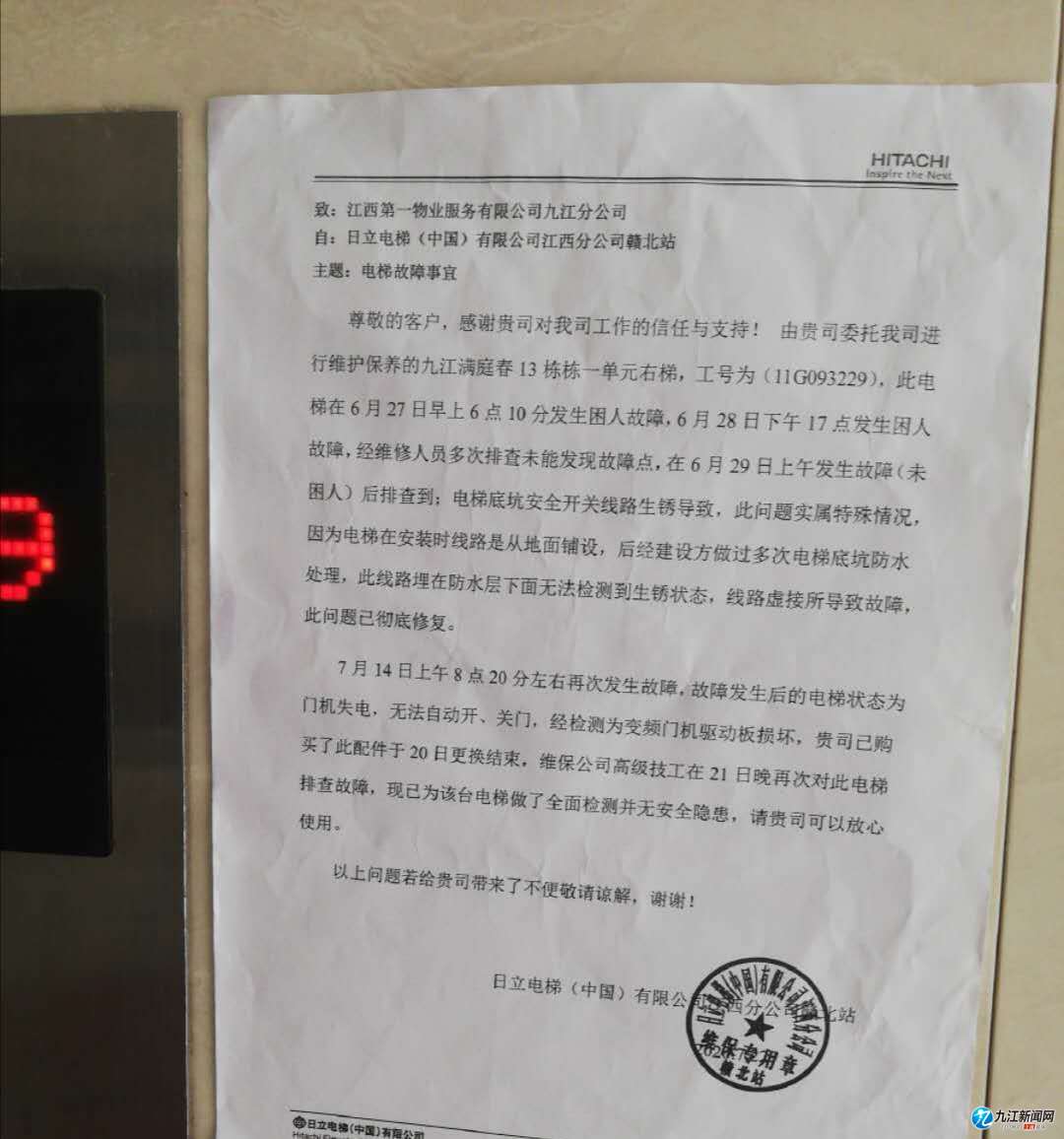 新交房电梯故障频繁业主怎么维权,新小区电梯每月坏5次