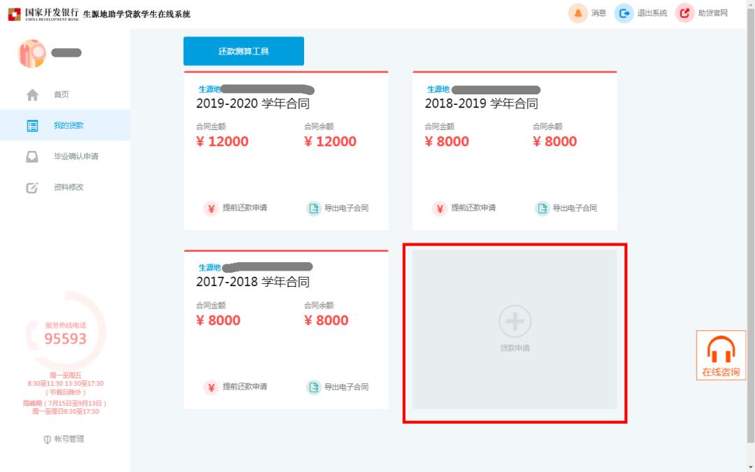校园助学贷款续贷网上操作步骤,大二续贷生源地助学贷款程序