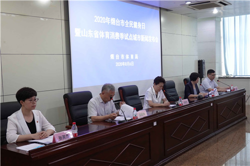 烟台全民健身日,烟台全民运动会