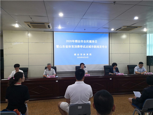 烟台全民健身日,烟台全民运动会