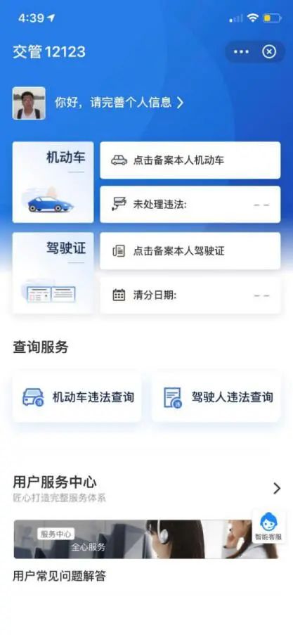 支付宝交管12123怎么交违章罚款,支付宝交管12123和app一样吗