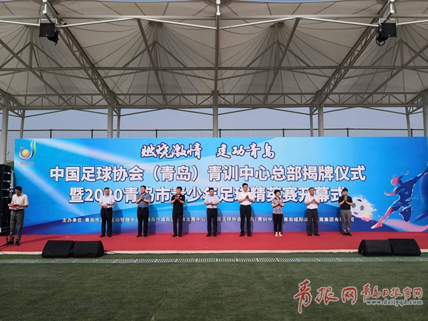 青岛足协中国足球小将,中国足协青岛总部