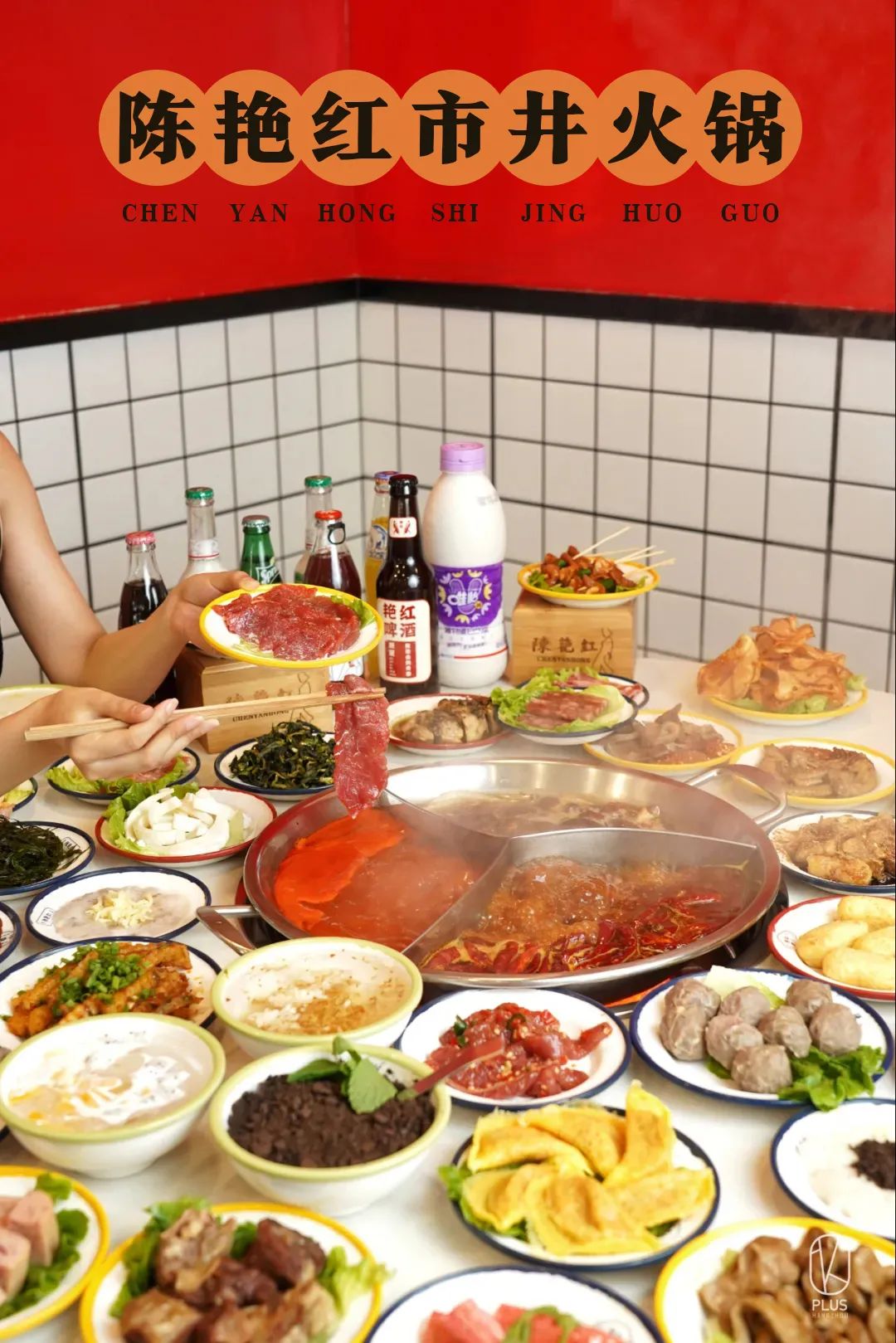 火锅大事件！陈艳红全杭12店狂打68折，盘菜1元起，人均60+新品吃嗨