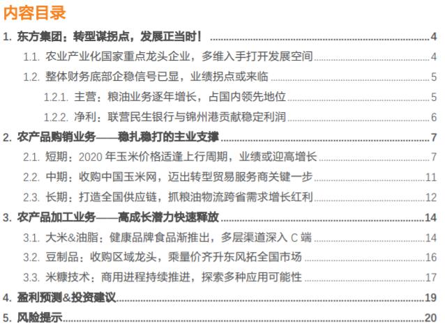 东方集团600811股票会涨吗,600811东方集团一季报