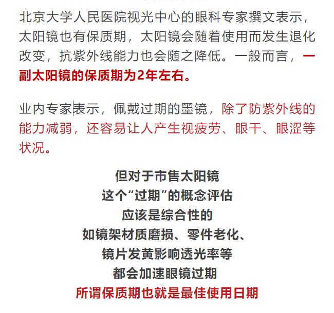 赶紧查查！你的太阳镜、防晒衣和太阳伞可能早就过期了！