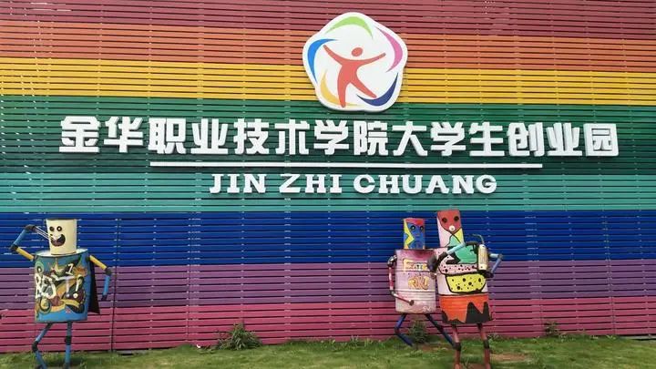 浙江再添5家国家双创示范基地,浙江双创示范基地公司