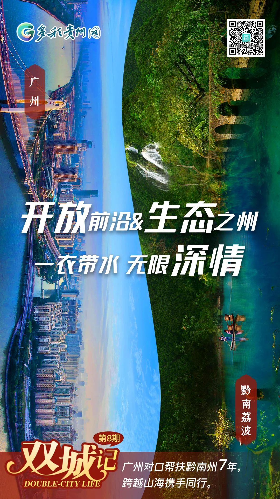 双城记⑧|开放前沿生态之州，一衣带水，无限深情