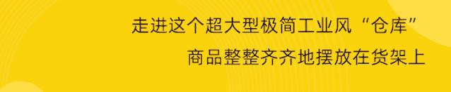 火爆魔都的荟品仓登陆松江！Nike、阿迪…全场一折起！2000个拉杆箱1元领