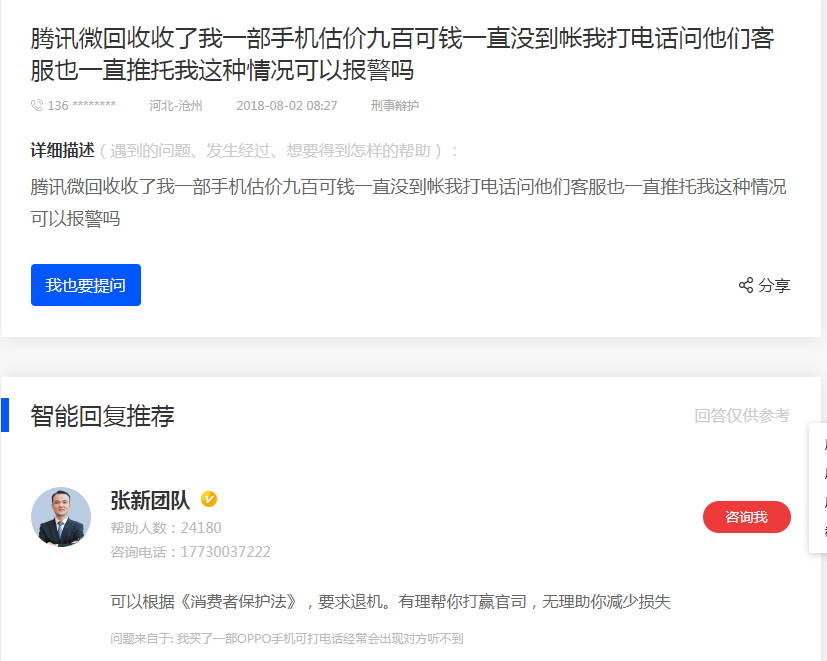 卖旧手机回收被骗怎么办,没有收到货却被客服套路退货退款