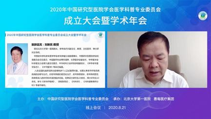 中国医学科普协会,中国医师协会科普分会会长