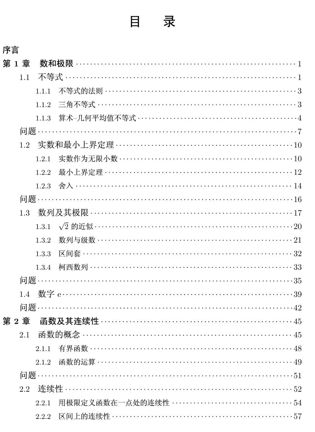 介绍LaxTerrell的两本微积分教材