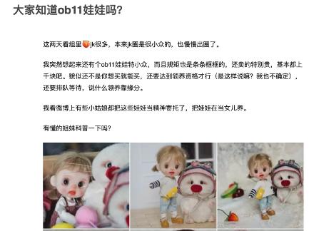 加入“隐秘娃圈”：有ob11娃娃叫价过万，有人“养娃”一年花掉数万
