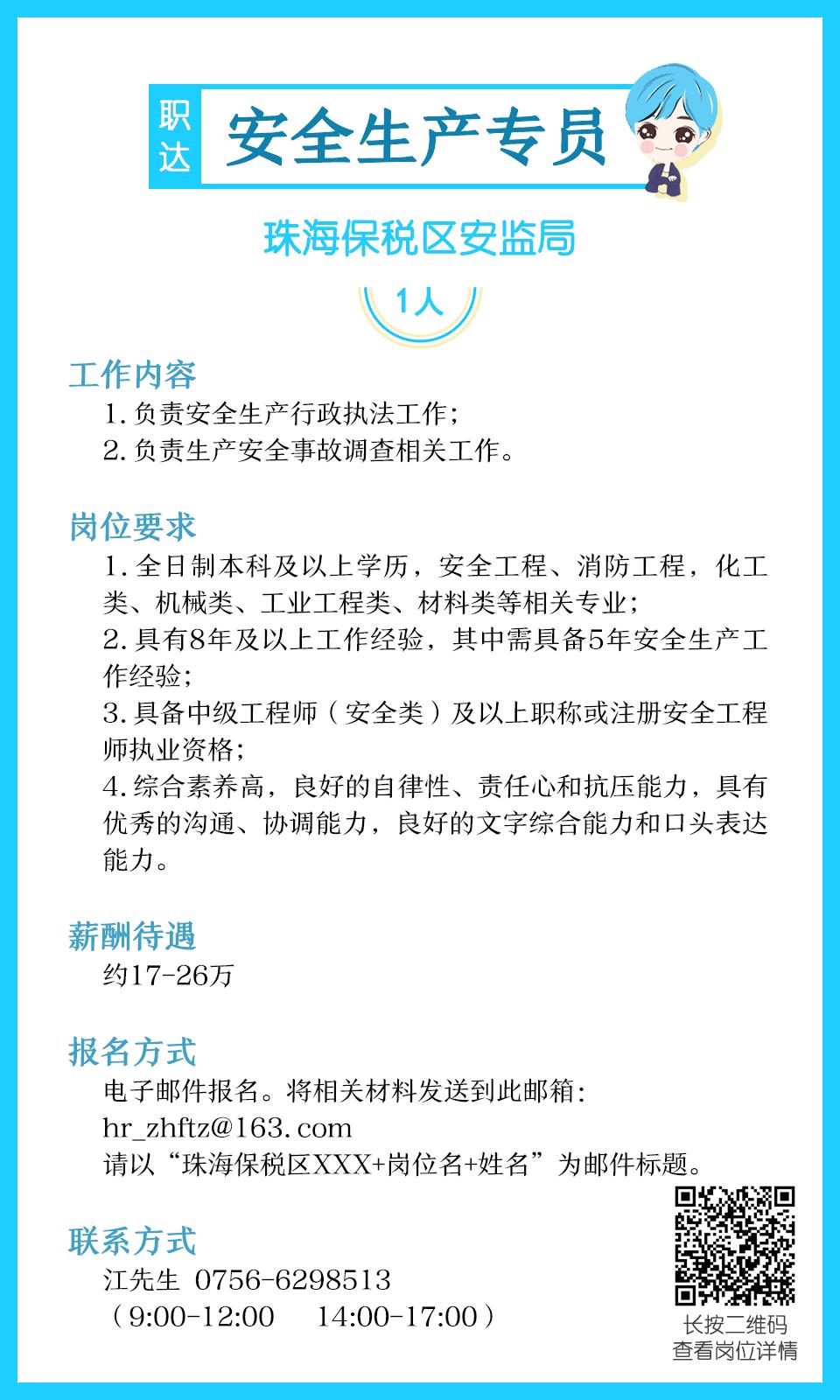 珠海高年薪招聘靠谱吗,珠海高薪岗位有哪些