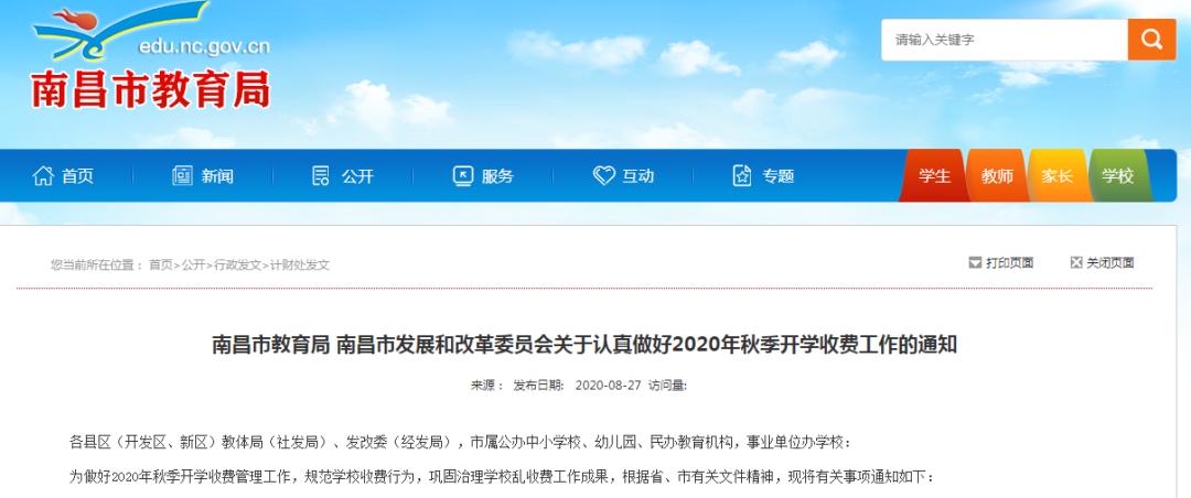 南昌禁烟花爆竹最新政策,关于南昌市教育局最新通知