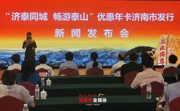 济泰同城畅游泰山订单查询,济泰同城畅游泰山年卡能否进济南