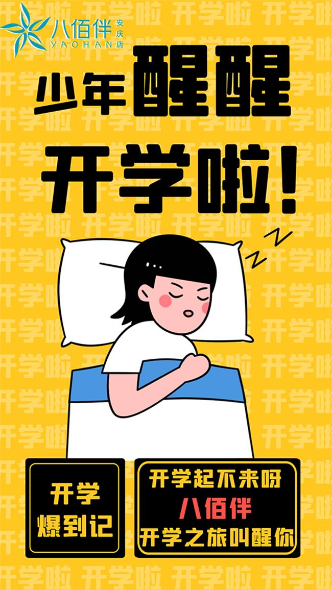 八佰伴开学季,八佰伴年末打折