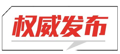 权威发布丨淄博医保通报十起违法违规典型案例去年追回医保基金4261.18万元