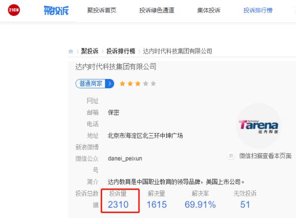 达内教育集团怎么投诉,达内教育退费是真的吗