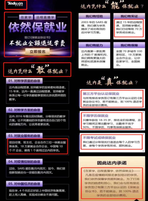 达内教育退费是真的吗,达内教育不给退费