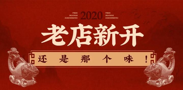 特色沸腾鱼川菜馆,杭州老字号美食川菜