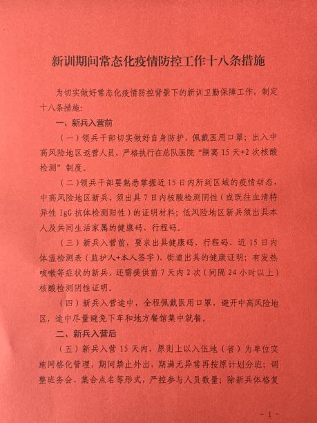 新训在即，这些防疫措施你必须牢记！