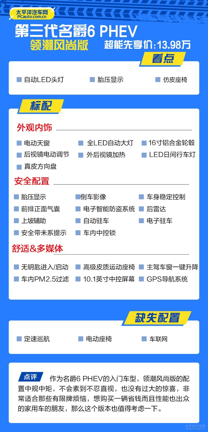首推最低配凯迪拉克xt6购车手册,全新名爵6phev落地多少钱