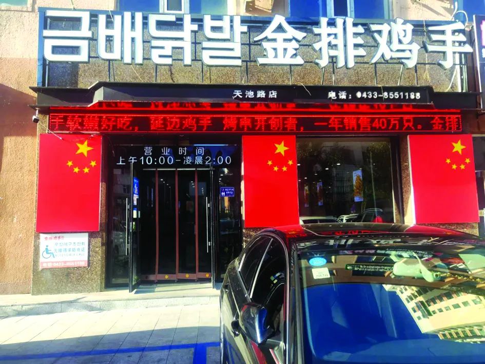 【比比谁更红】“吉林银行杯”首届延边“网红打卡”活动—网红美食