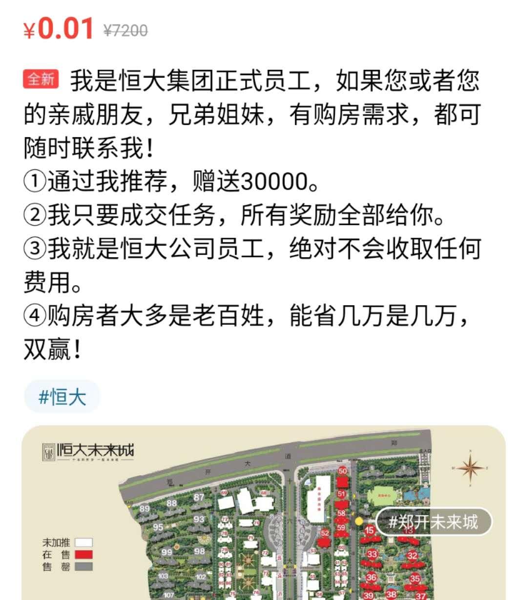 贪官外逃、赌博欠债、免费送房……这个平台的卖房信息最“奇葩”