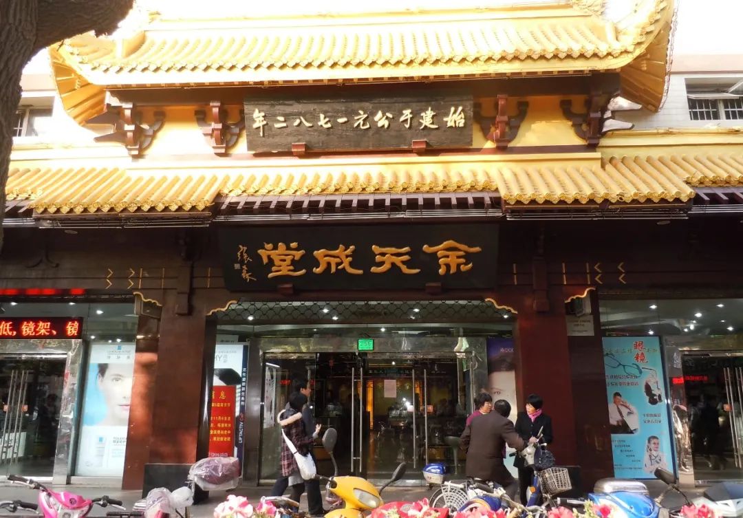 余天成百年老店,余天成药房
