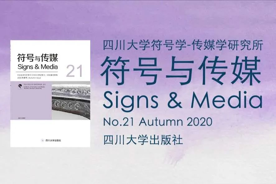 孟华|文字符号的向心和离心