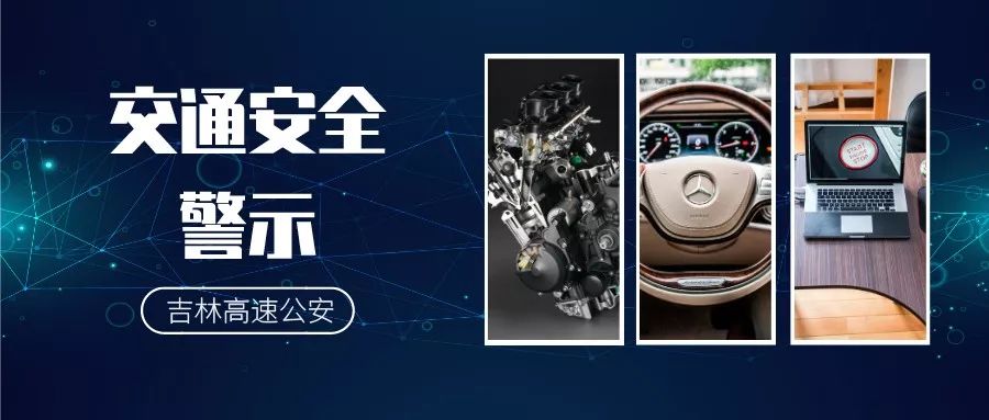 行人上高速公路的危险,警示行人上高速最危险