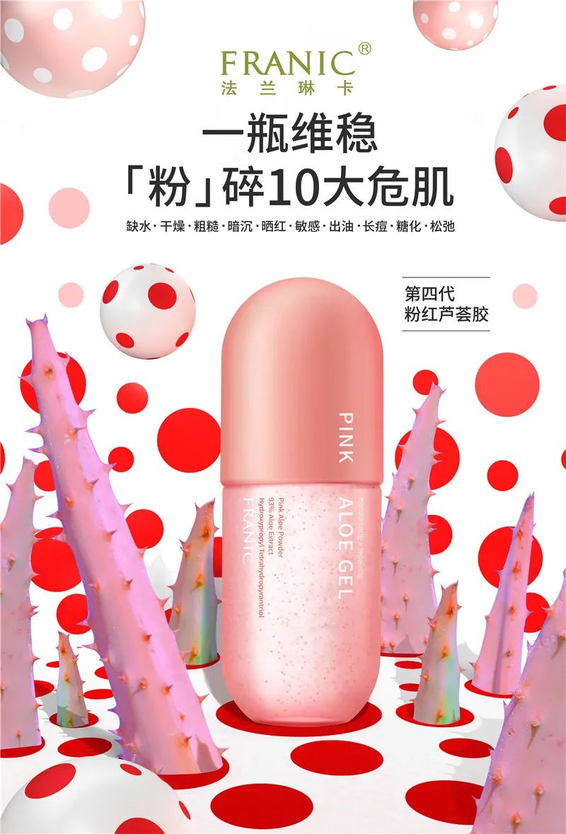 芦荟胶法兰琳卡补水舒缓,法兰琳卡粉色芦荟胶