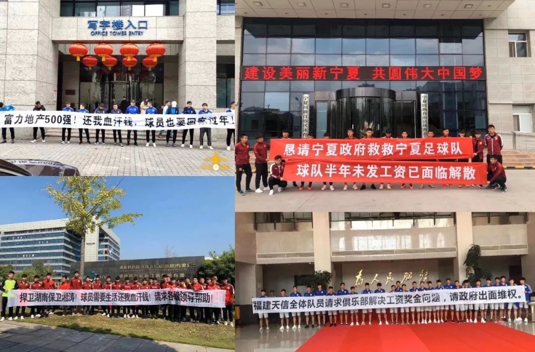 足球队坍塌事故,中国足球塌方