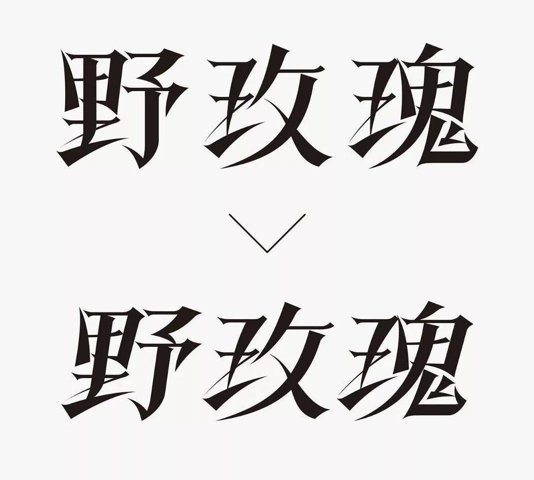 字体设计怎么做曲线,绘制字体的一般步骤