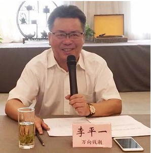 万向钱潮总经理李平一,万向集团李平一