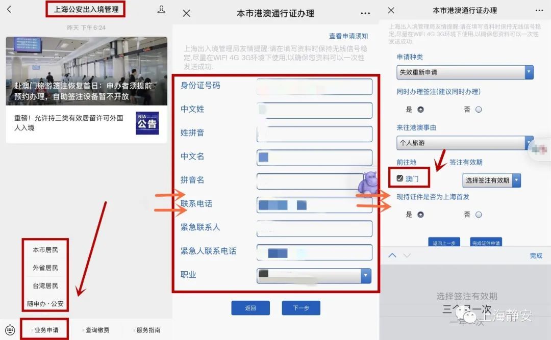 异地办理澳门签注需要带哪些证件,本人回户籍地出入境办理澳门签注