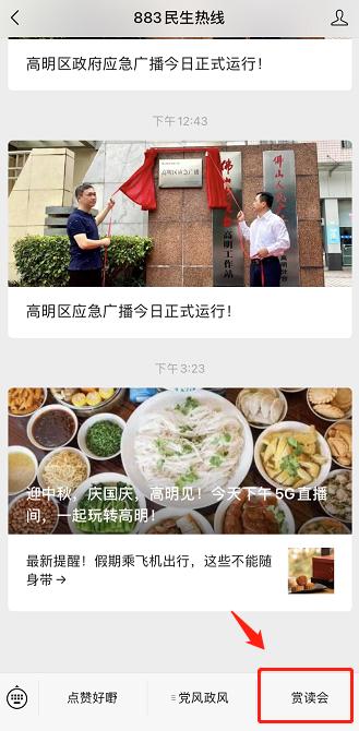 今晚，佛山电台交通国邀您共赏一轮明月，要约吗？