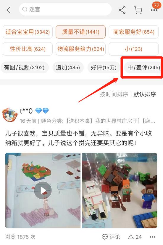 手机淘宝的差评在哪里,淘宝没有差评的店铺是怎么回事