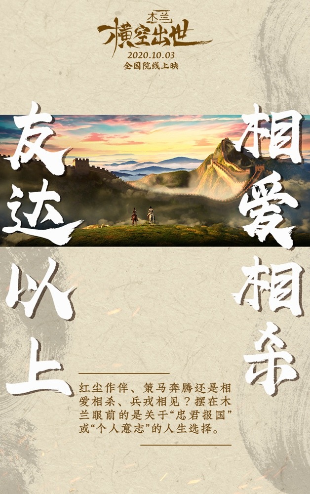 国漫电影木兰横空出世发看点海报,国漫电影木兰横空出世定档国庆